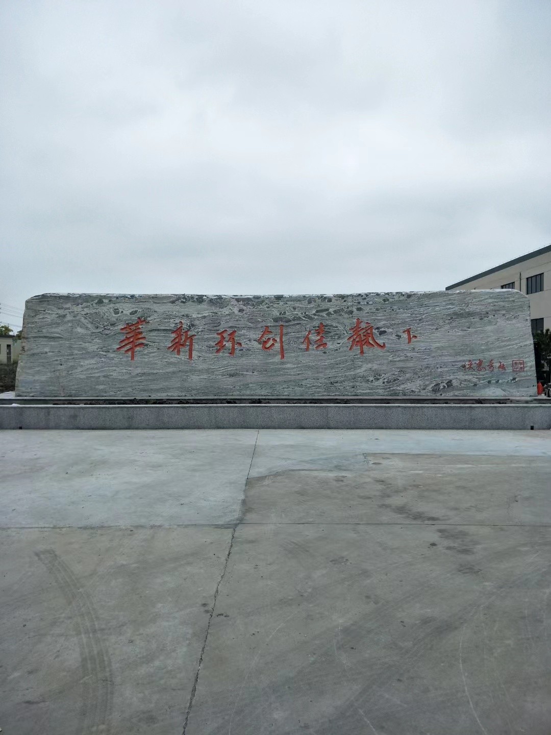 赣榆区大理石刻字